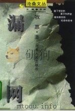 漏网（1997 PDF版）