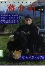 蒋介石  全译本（1995 PDF版）