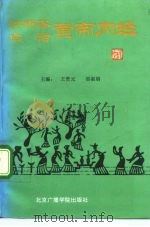 评析本白话黄帝内经（1992 PDF版）