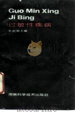 过敏性疾病（1986 PDF版）