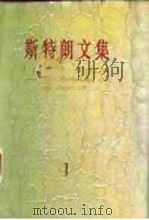 斯特郎文集  1  换了人间（1988 PDF版）