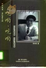 吭哟、吭哟（1999 PDF版）
