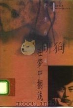 在梦中搁浅（1998 PDF版）