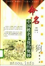 命名  中国姓名文化的奥妙（1999 PDF版）