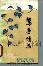 鹭岛情思（1986 PDF版）