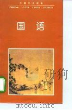 国语（1996 PDF版）