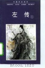 左传（1996 PDF版）