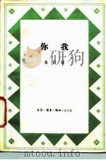 你我（1984 PDF版）