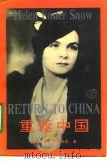 重返中国（1991 PDF版）