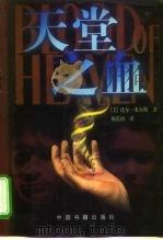 天堂之血（1999 PDF版）