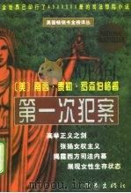 第一次犯案（1997 PDF版）
