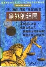 意外的结局（1997 PDF版）