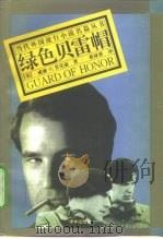 绿色贝雷帽（1995 PDF版）