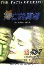 死亡的真谛（1999 PDF版）