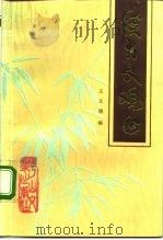 续古文观止（1991 PDF版）