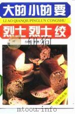 大的·小的·要  烈士·烈士·绞（1996 PDF版）
