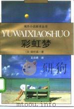 彩虹梦（1995 PDF版）