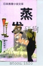 蒸发（1996 PDF版）