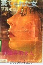 被抛弃的女人（1989 PDF版）