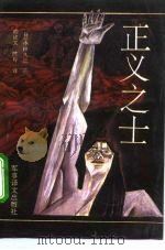 正义之士（1992 PDF版）
