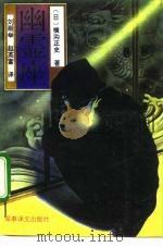 幽灵座（1992 PDF版）