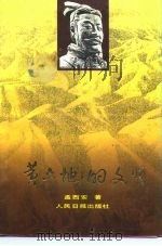 黄土地的文明（1990 PDF版）