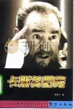 卡斯特罗传（1998 PDF版）