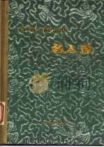 台湾工商企业名人录（1989 PDF版）