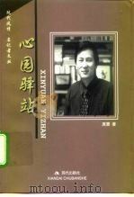 心园驿站（1999 PDF版）