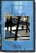 深夜的拥抱（1983 PDF版）