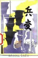 兵变（1986 PDF版）