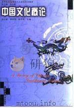 中国文化概论（1999 PDF版）