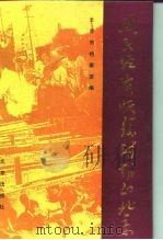 国民经济恢复时期的北京（1995 PDF版）