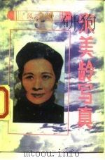 宋美龄写真（1988 PDF版）