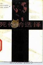 死神的选择（1989 PDF版）