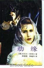 劫缘（1989 PDF版）