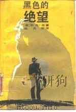 黑色的绝望（1989 PDF版）