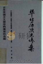 华北历次大惨案（1995 PDF版）