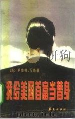 我给美国首富当替身（1996 PDF版）