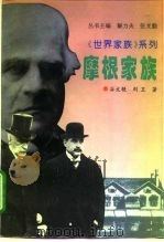 摩根家族（1996 PDF版）