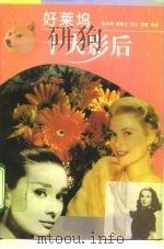 好莱坞十大影后（1995 PDF版）