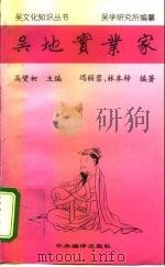 吴地实业家（1996 PDF版）