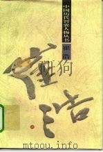 崔浩（1996 PDF版）