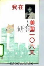 我在美国106天（1993 PDF版）