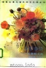 萍影春情  龙香散文选（1992 PDF版）