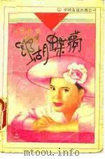 蝴蝶梦（1990 PDF版）