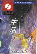 生活无罪（1995 PDF版）