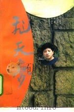 飞天梦（1995 PDF版）
