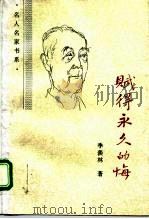 赋得永久的悔（1996 PDF版）