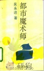 都市魔术师（1990 PDF版）